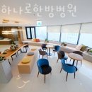 힘찬하나로한방병원 이미지