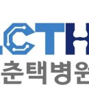 이춘택병원 이미지