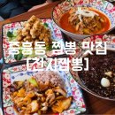 천지짬뽕광주 이미지