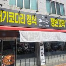 [울산 태화동] 마시코 코다리 꼬막비빔 이미지