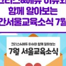 서울교육 이미지