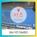 더맑은약국 | [강남 서초 어닝청소] 매장 어닝 차양막 청소비용은? 약국 어닝간판 유리창청소 후기(곰팡이·이끼제거)