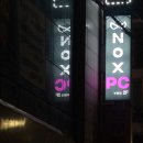 NoxPC방 이미지