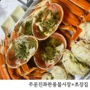 대영건어물 | [강릉여행] 주문진좌판풍물시장 대게 구매 +초장집까지 내돈내산 후기