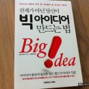 빅아이디어 이미지
