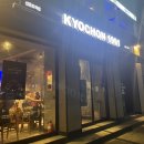 교촌치킨 선유도역점 이미지