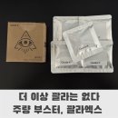 엑스(X) | 더 이상 꽐라는 없다 주량 부스터, 꽐라엑스 (Qwala X) 후기