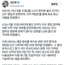 KBO는 이에 대해 LG와 울산 양 구단에 사과의 뜻을 전달했다. 이미지