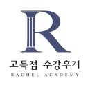 문지영영어학원 | 20200827 토익독해 문지영 학생 고득점 후기