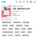 여우소굴 | [로판웹소설 리뷰] 적호 : 붉은여우의 신부/윤솔미 후기