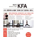 3월 2째주(11일/일요일) KFA아카데미 '트레이너을 위한 필라테스' 세미나 공지입니다~! 이미지