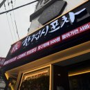 한접시포차부평점 이미지