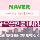 골드공인중개사사무소 이미지