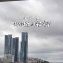 라비앙즈 메종 드 해운대 이미지