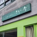 작은도서관 오월의숲 이미지