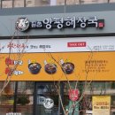 일품 양평해장국 이미지