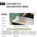 하나비젼실버홈 | 2026 삼성라이온즈 멤버십 티켓팅 성공 후기 (+영상) 실버 2매권 아이폰 티켓팅 대기번호 600번대