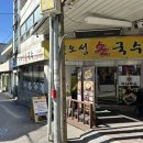 권오성손국수 이미지