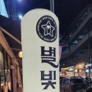 별빛맥주(남양주진접역점) 이미지