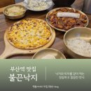 01-8 동구 | 부산동구한식맛집 낙지 피자 불끈낙지 부산역점