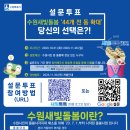 [수원시청] 새빛돌봄이 설문투표 이벤트 ~ 11월 26일 이미지