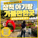 장미공원안내소 | 삼척 아기랑 가볼만한곳｜삼척 장미축제 삼척장미공원 후기 🌹