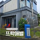 뜨락애별 이미지