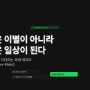 제안메이트
