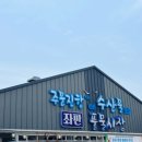 구경식당 이미지