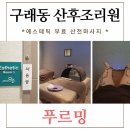 푸르밍산후조리원 네이버블로그