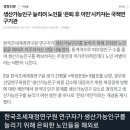 ???: 생산력 없는 노인들 한국밖으로 내보내버려야 이미지