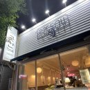 1662 | 거제 맛집 소노캄 거제 근처 구워주는 고기집 곳간 504 본점