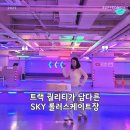 문수롤러스케이트장 화장실 | 부평에서 즐기는 퀄리티 좋고 넓은 스카이 롤러스케이트장 가격 할인 주차정보 등