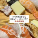 아이에스1301 | 위례광장에서 찾은 초밥 추천, 초밥쇼쿠닌 솔직 방문기 내돈내산