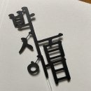 투니토퍼 이미지