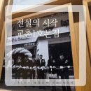 구미 교촌치킨 본점1호점 방문후기