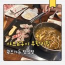 퀸즈가든 | 잠실 샤브샤브 무한리필 맛집 퀸즈가든 잠실점 후기
