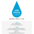 밀크프랑스 이미지