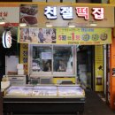안양호계종합시장 이미지