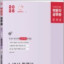 2026 박문각 공무원 노범석 한국사 기필코 단원별 실전문제/노범석/박문각 이미지