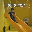 형제밧데리 | 부산/기장 💛 6살, 13개월 형제가 푹 빠진 '푸룻프룻프렌즈' 찐후기 (수유실, 주차팁, 20% 할인링크)