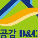공감디엔씨