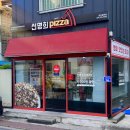 경주 동천동 가성비 피자 맛집 &#39;자가제빵 선명희피자&#39; 테이크아웃 솔직후기