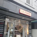 라뽐(LA Pomme) 이미지