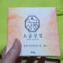 신안소금요정 | 미네랄 소금 소금상점 장 청소, 변비 해소