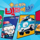 빅파이브