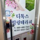 한테라피