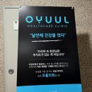 오율의원마곡 이미지