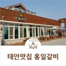 홍일갈비