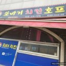 또바기치킨 서교점 이미지